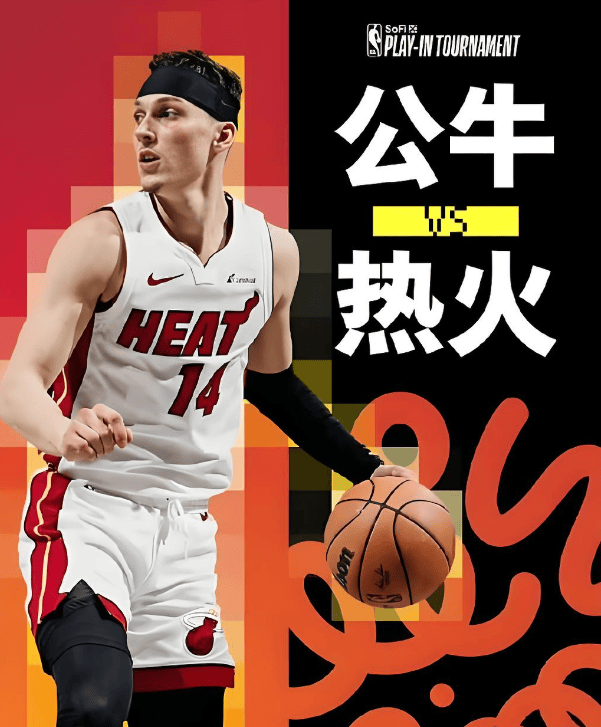 世俱杯2025-关于热火主场大胜公牛，领先保持的信息